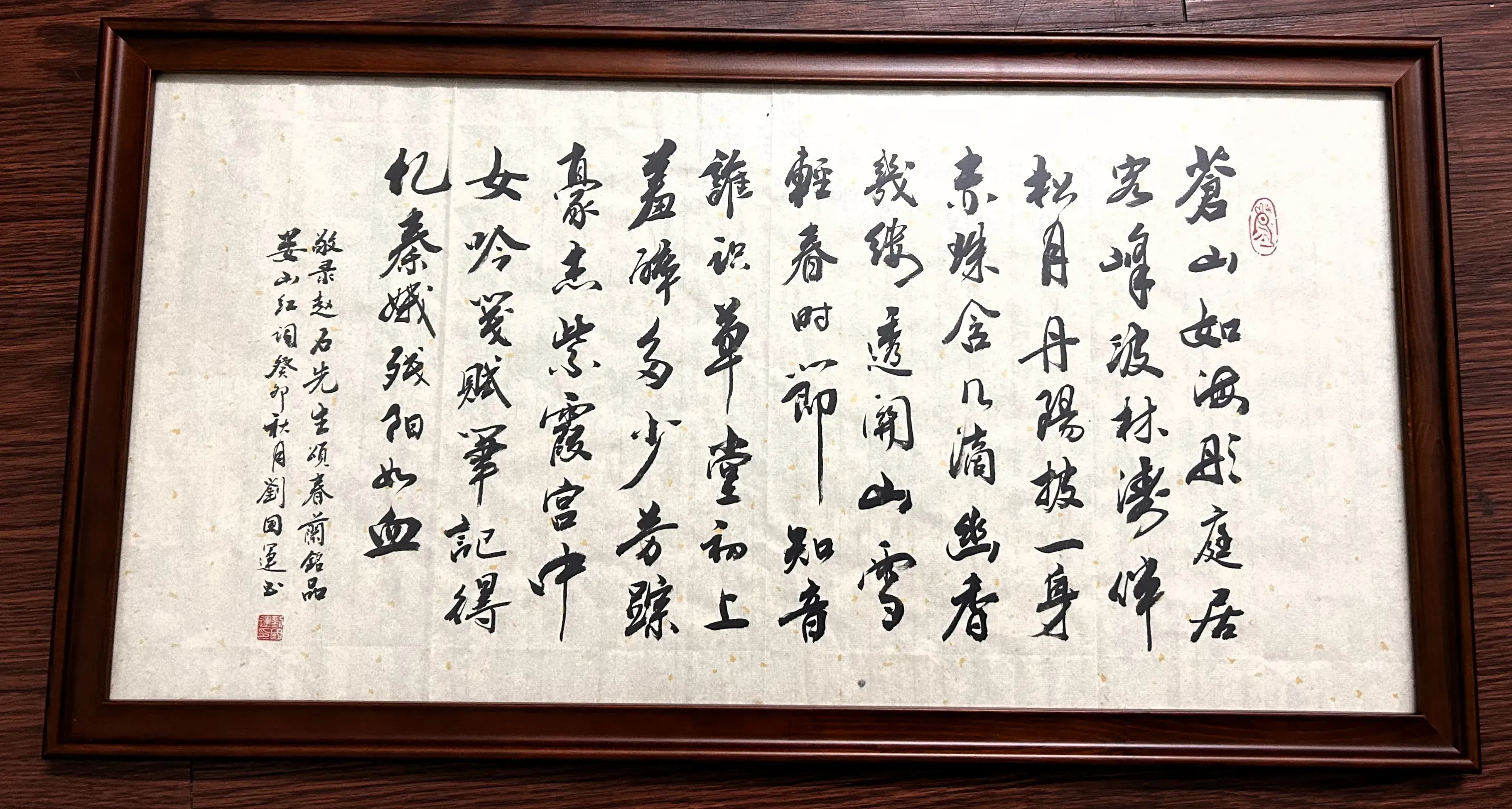 A calligraphy gift received by the author during orchid data collection